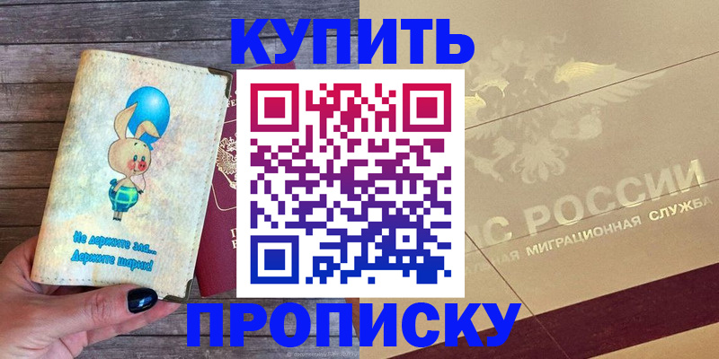 прописка поиск в Куртамыше