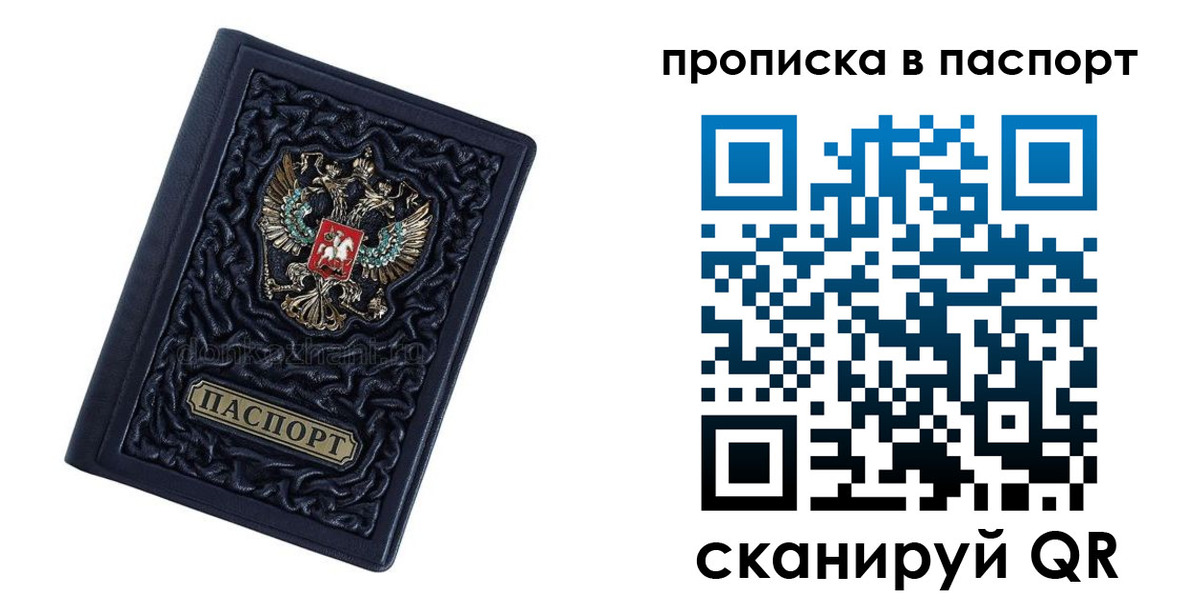 прописка для работы в Куртамыше