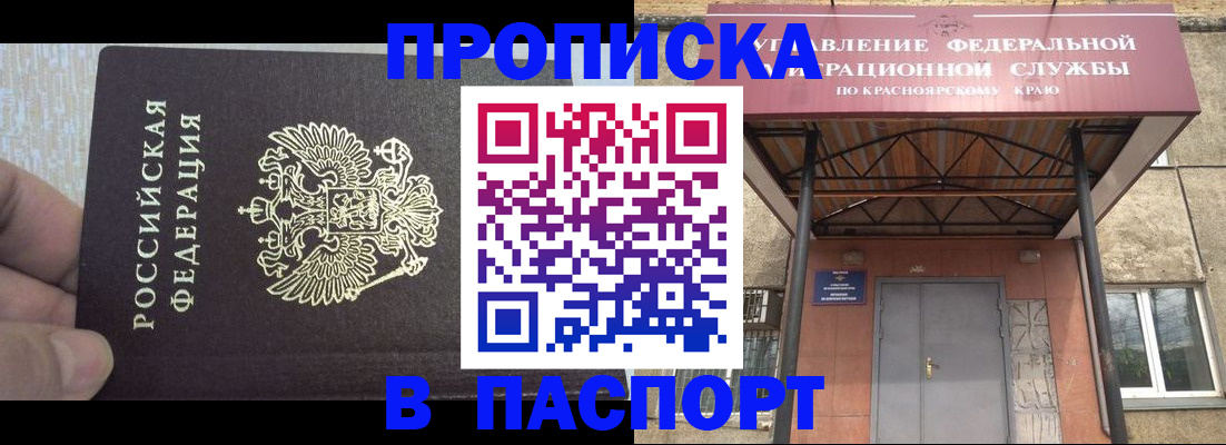 временная регистрация для всех в Куртамыше