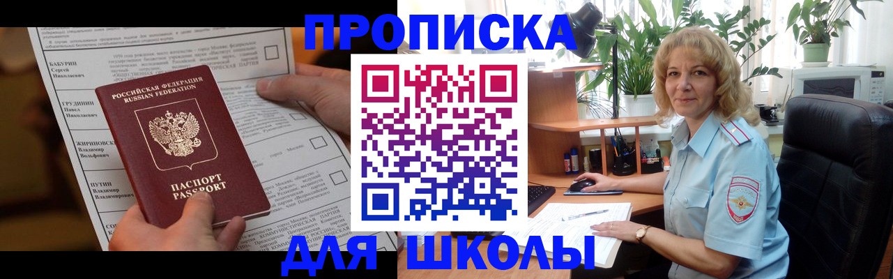 регистрация для школы в Куртамыше