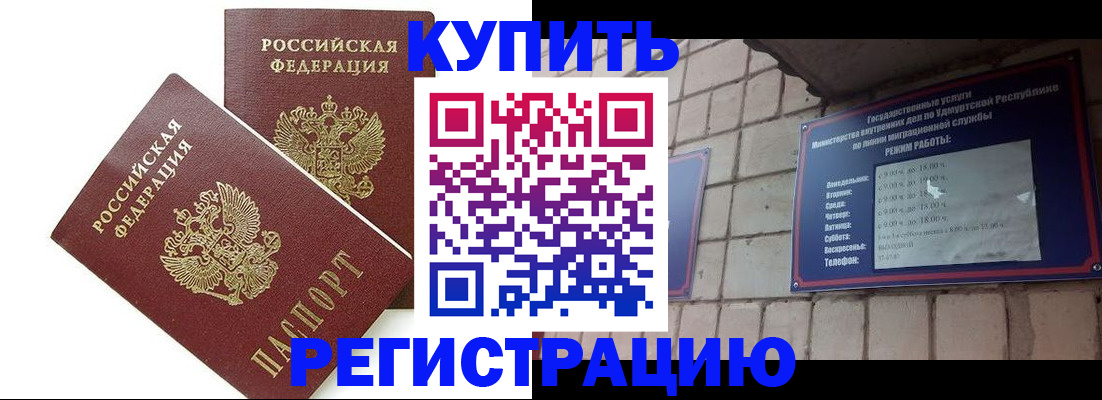 временная регистрация надежно в Куртамыше