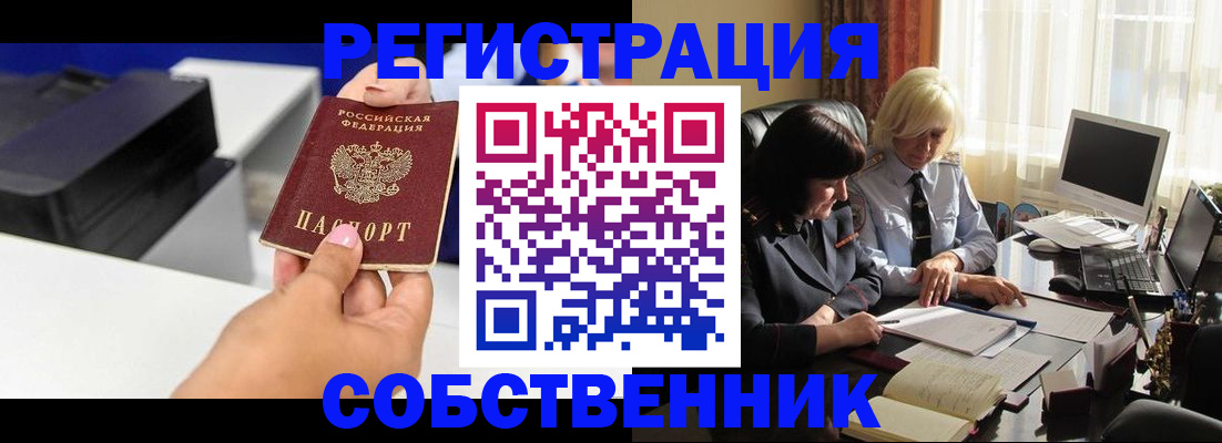 временная регистрация купить в Куртамыше
