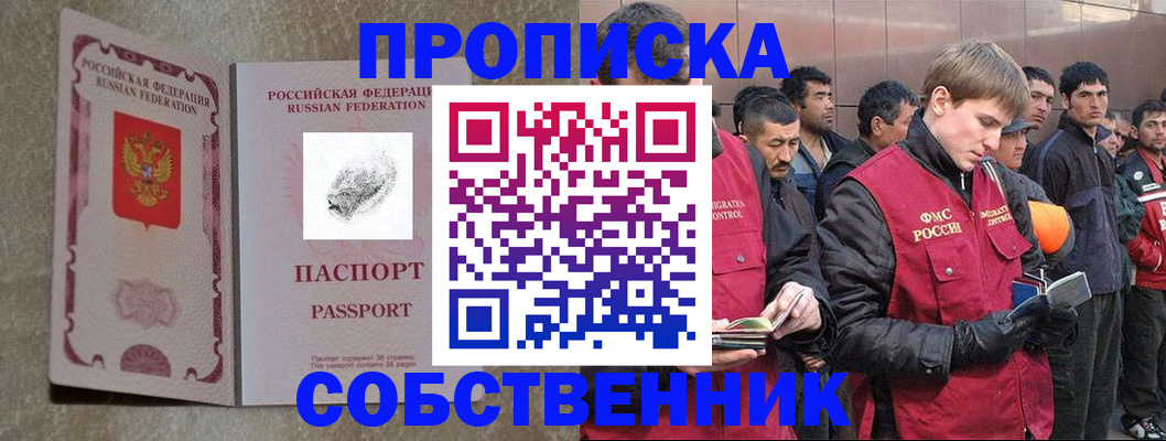 временная регистрация собственник в Куртамыше