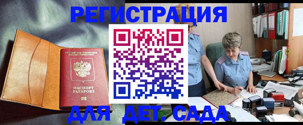 прописка штамп в Куртамыше